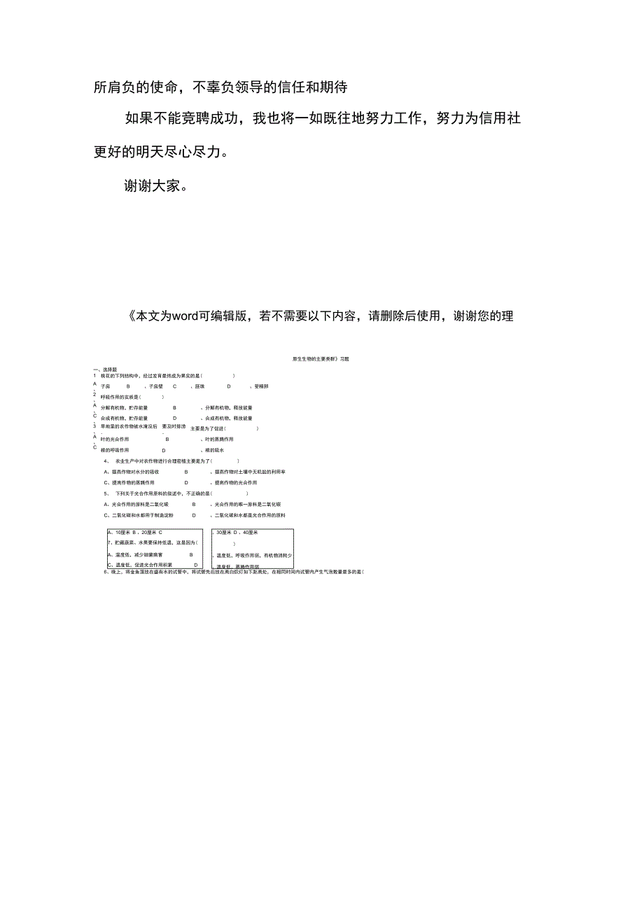 农村信用社主办会计岗位竞聘演讲_第4页