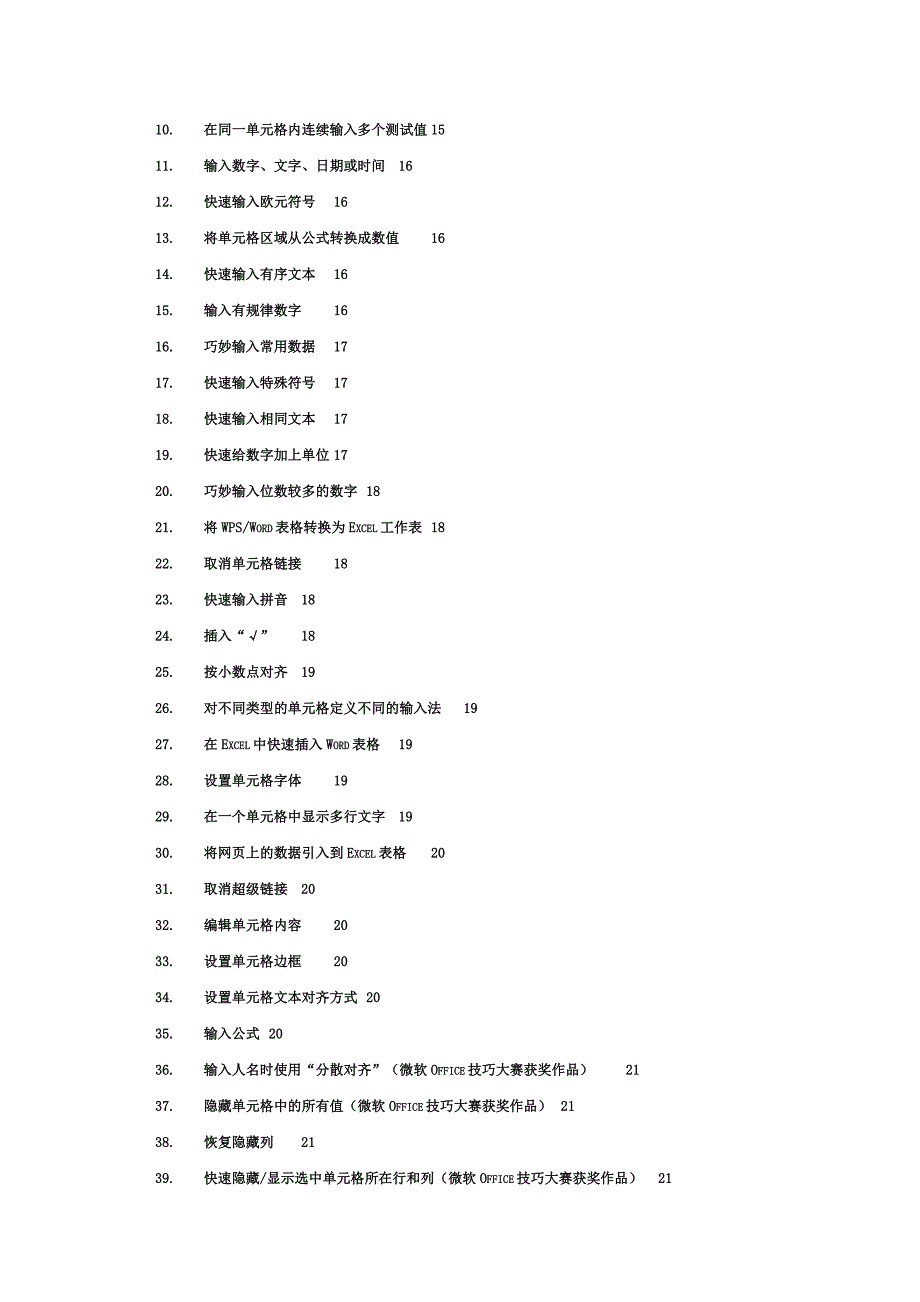 Excel常用函数及使用技巧集锦_第3页