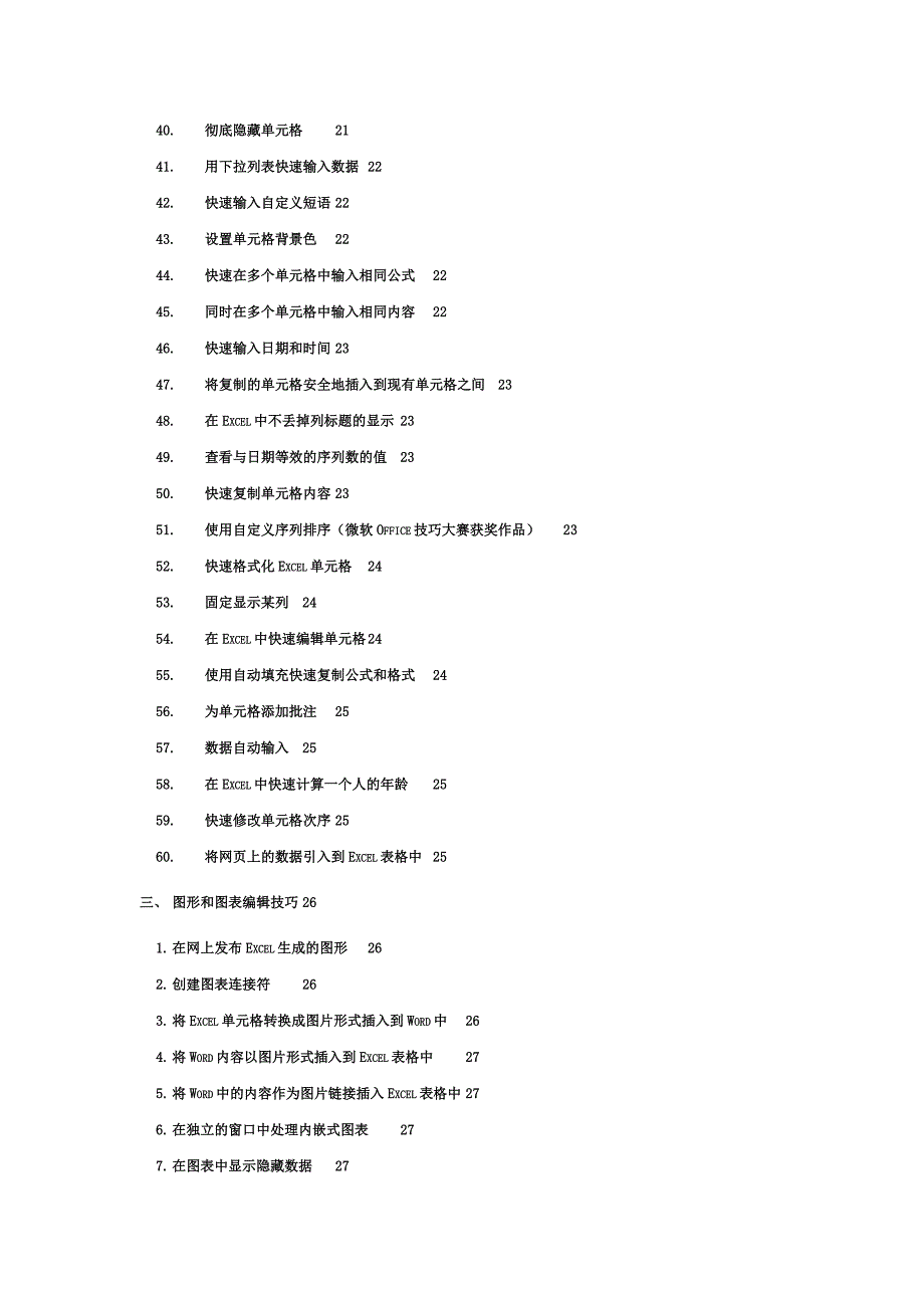 Excel常用函数及使用技巧集锦_第4页