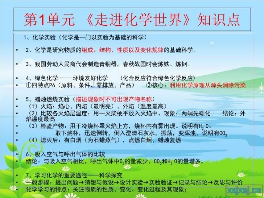 人教版初三化学知识点归纳教学资料_第3页