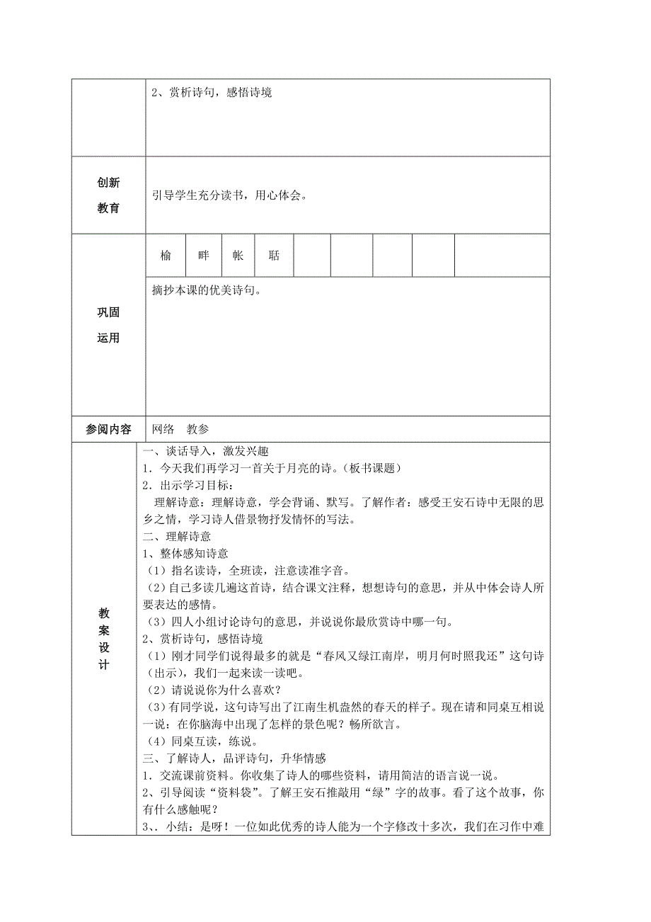 2019-2020年四年级语文上册 古诗词三首教案 鲁教版.doc_第2页