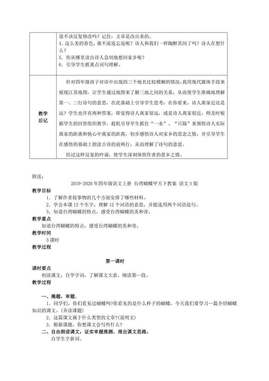 2019-2020年四年级语文上册 古诗词三首教案 鲁教版.doc_第3页