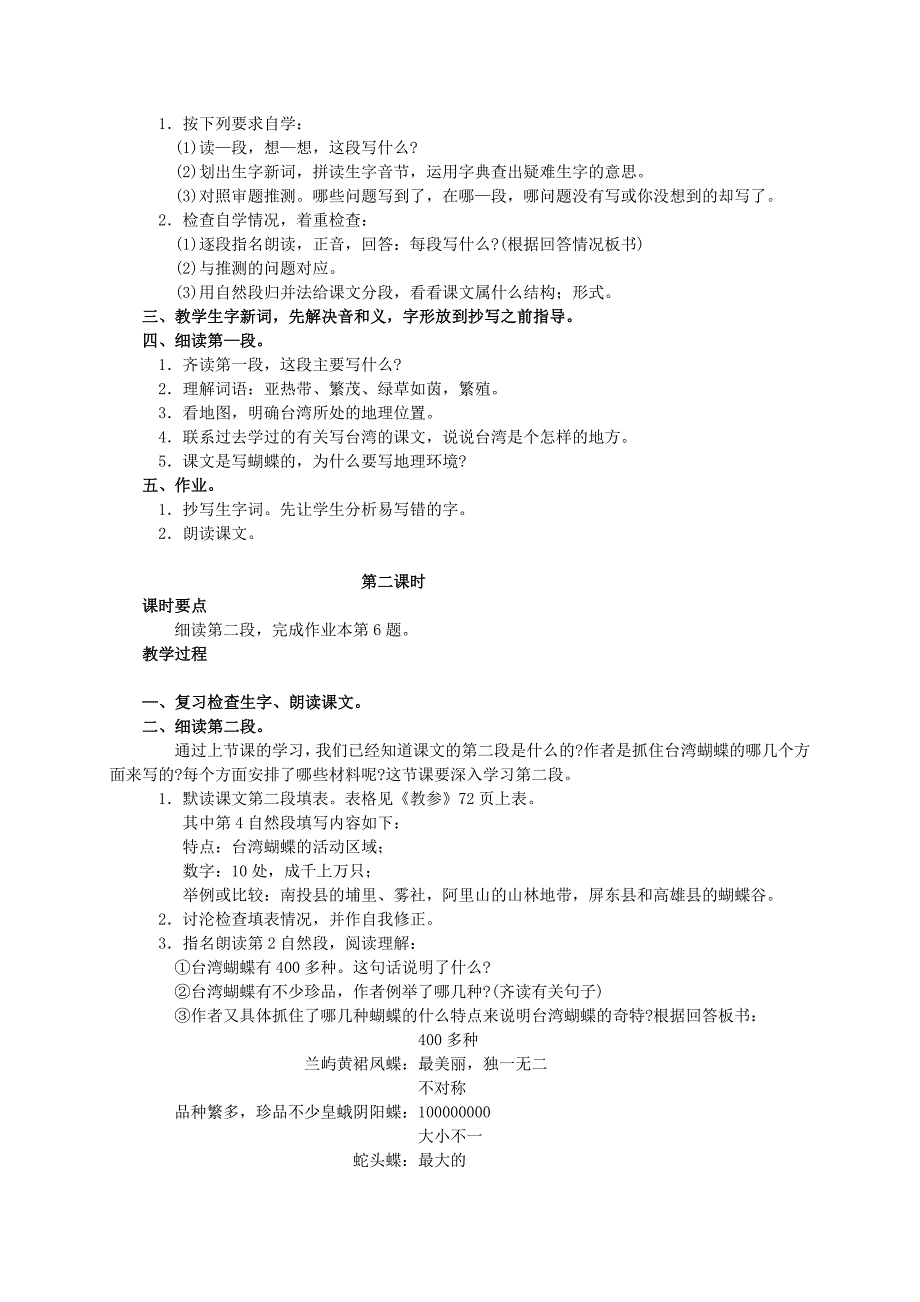 2019-2020年四年级语文上册 古诗词三首教案 鲁教版.doc_第4页