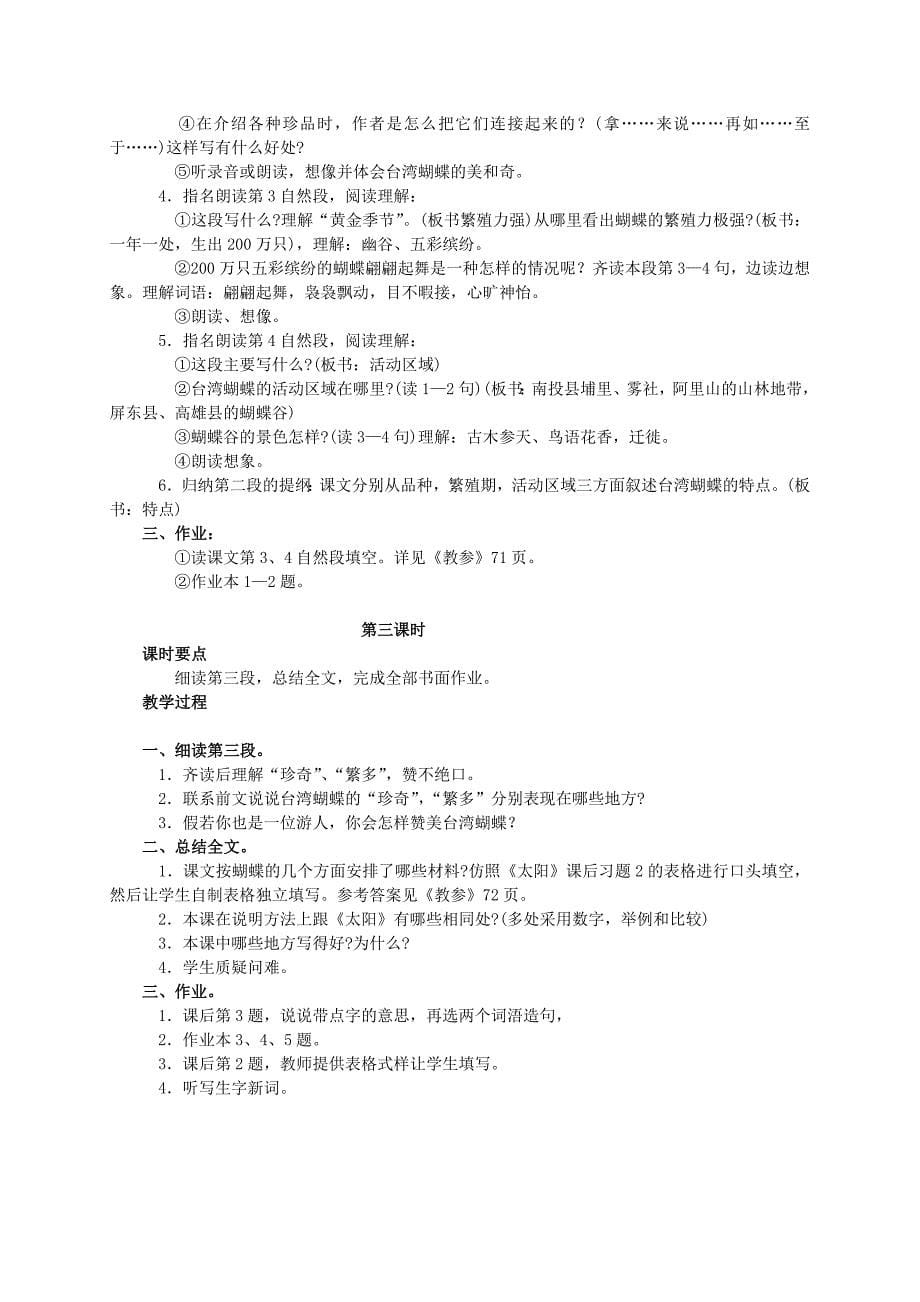 2019-2020年四年级语文上册 古诗词三首教案 鲁教版.doc_第5页