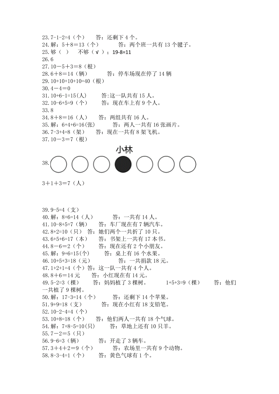 小学一年级下册数学解决问题60道附答案下载.docx_第4页