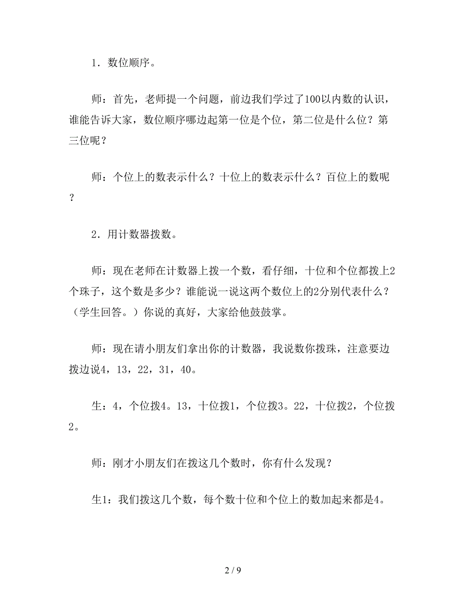 【教育资料】小学数学一年级下册教案：摆一摆-想一想.doc_第2页