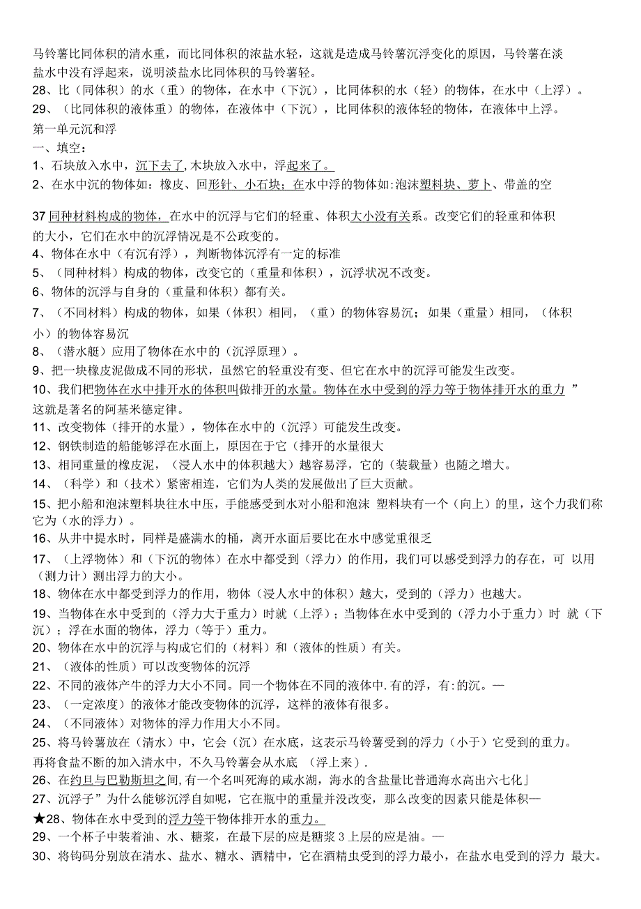 科教版五年级下册科学知识点整理_第2页