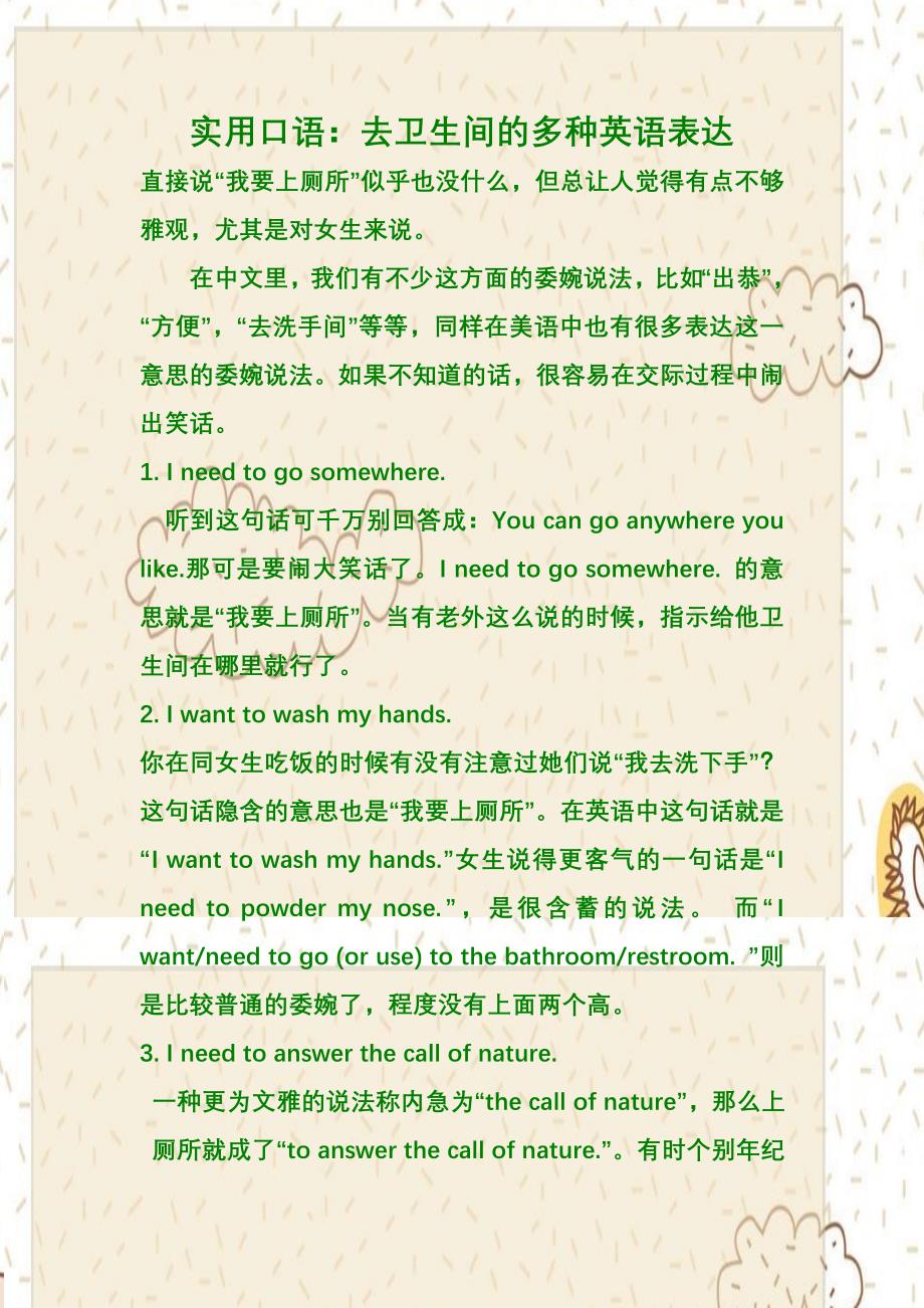 实用口语去卫生间的多种英语表达_第1页