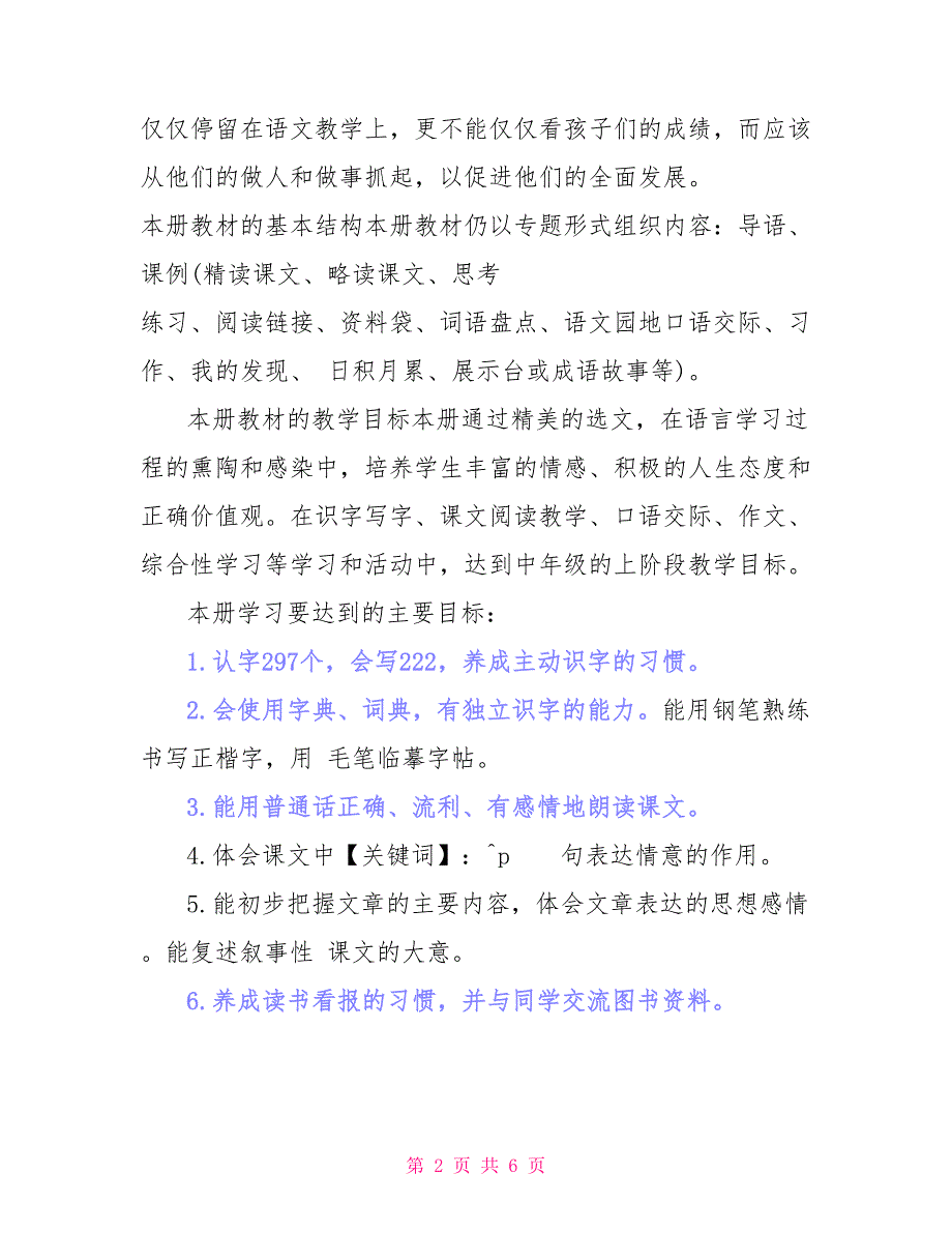 湘教版四年级上册科学实验教学计划_第2页