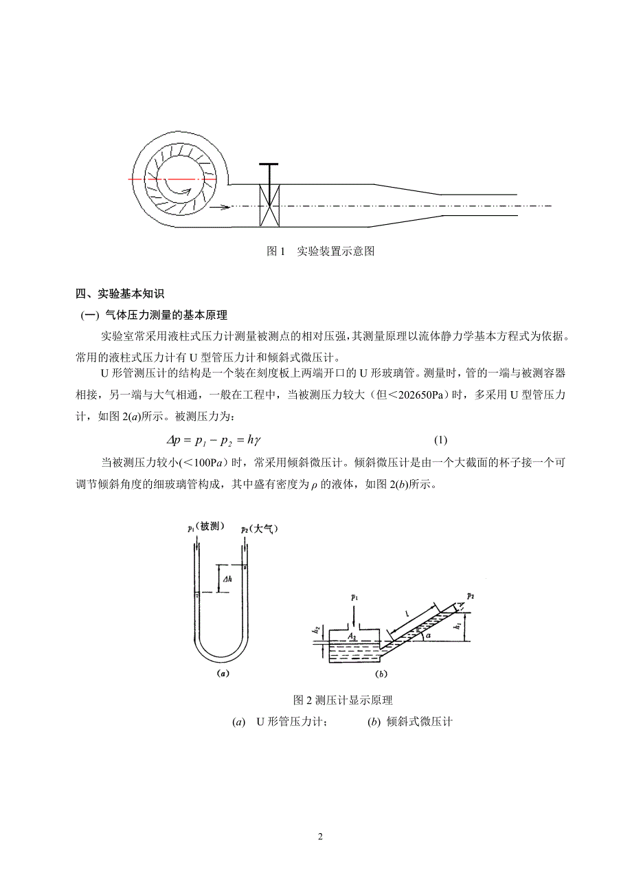 热工综合实验.doc_第2页