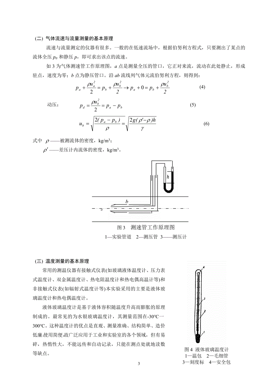 热工综合实验.doc_第3页