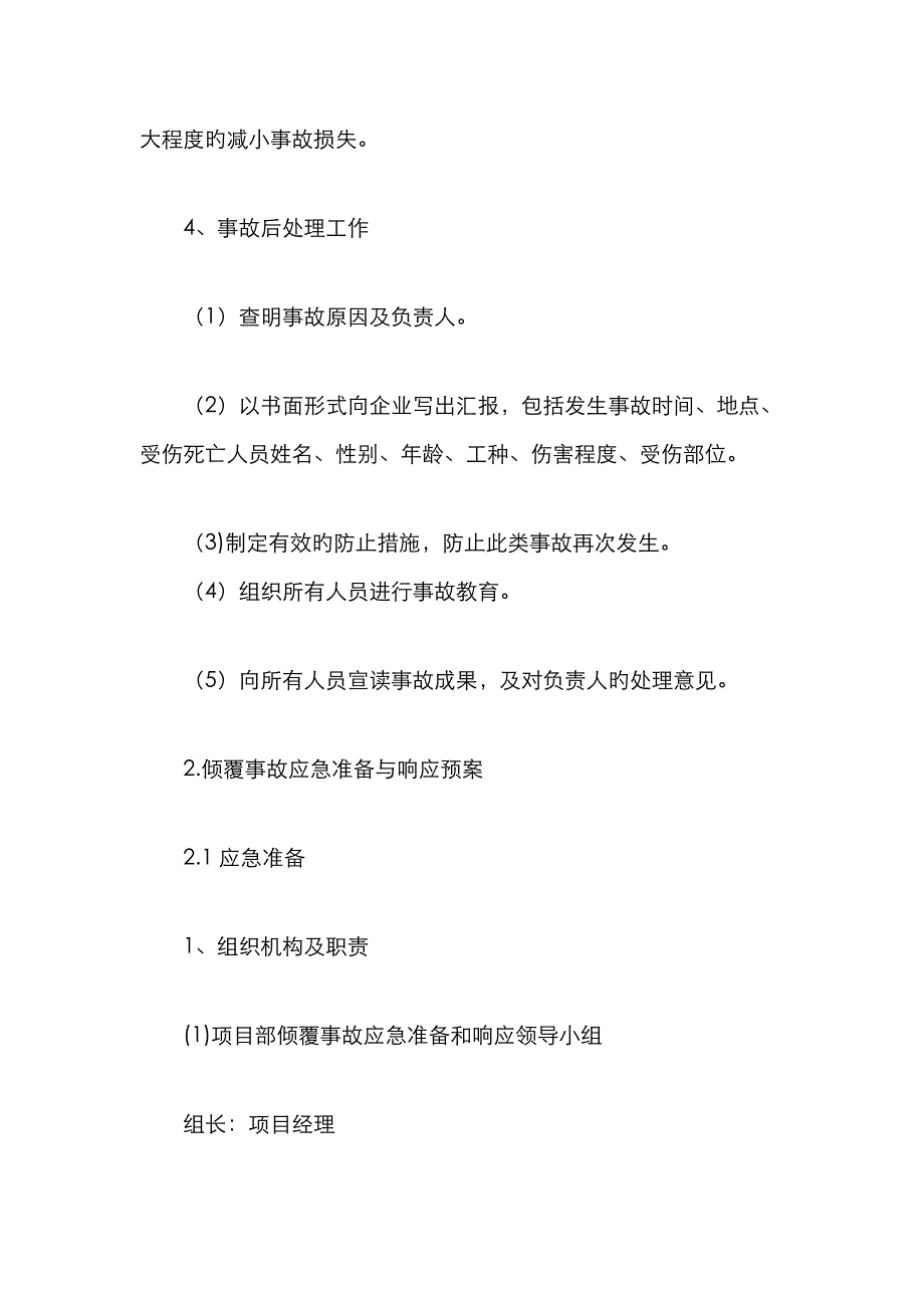 2023年安全应急预案范文_第4页