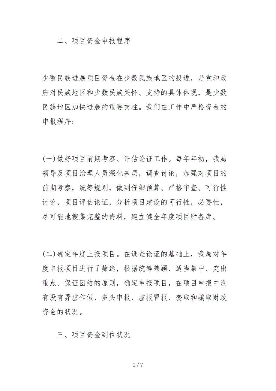 2021涉农资金管理使用情况进行自查报告_第2页