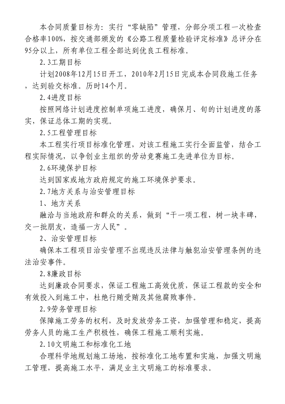 d扩大基础施工技术方案_第3页