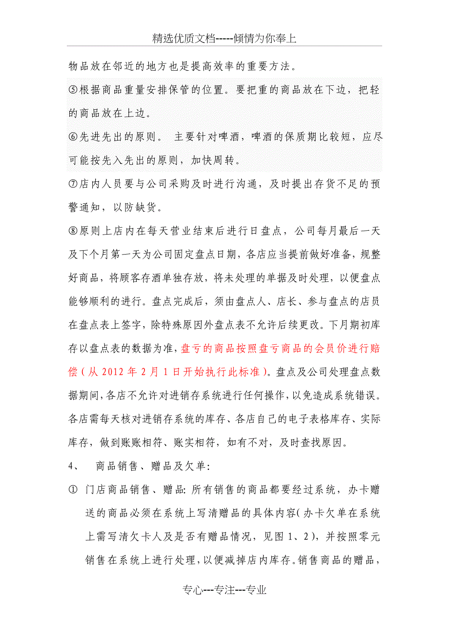 公司财务培训资料_第3页