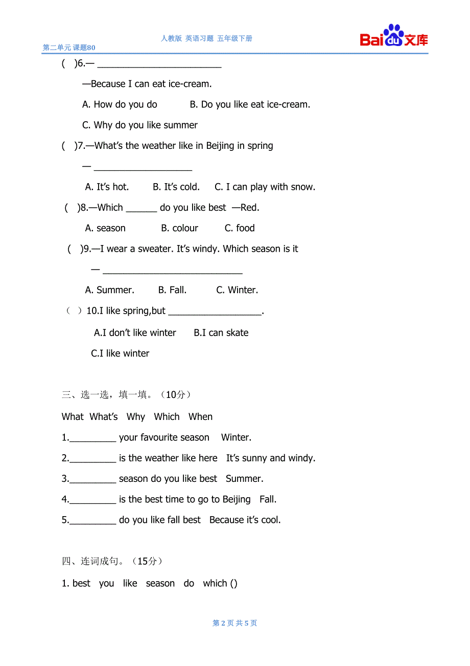 My favorite season习题及答案英语五年级下unit2人教版_第2页