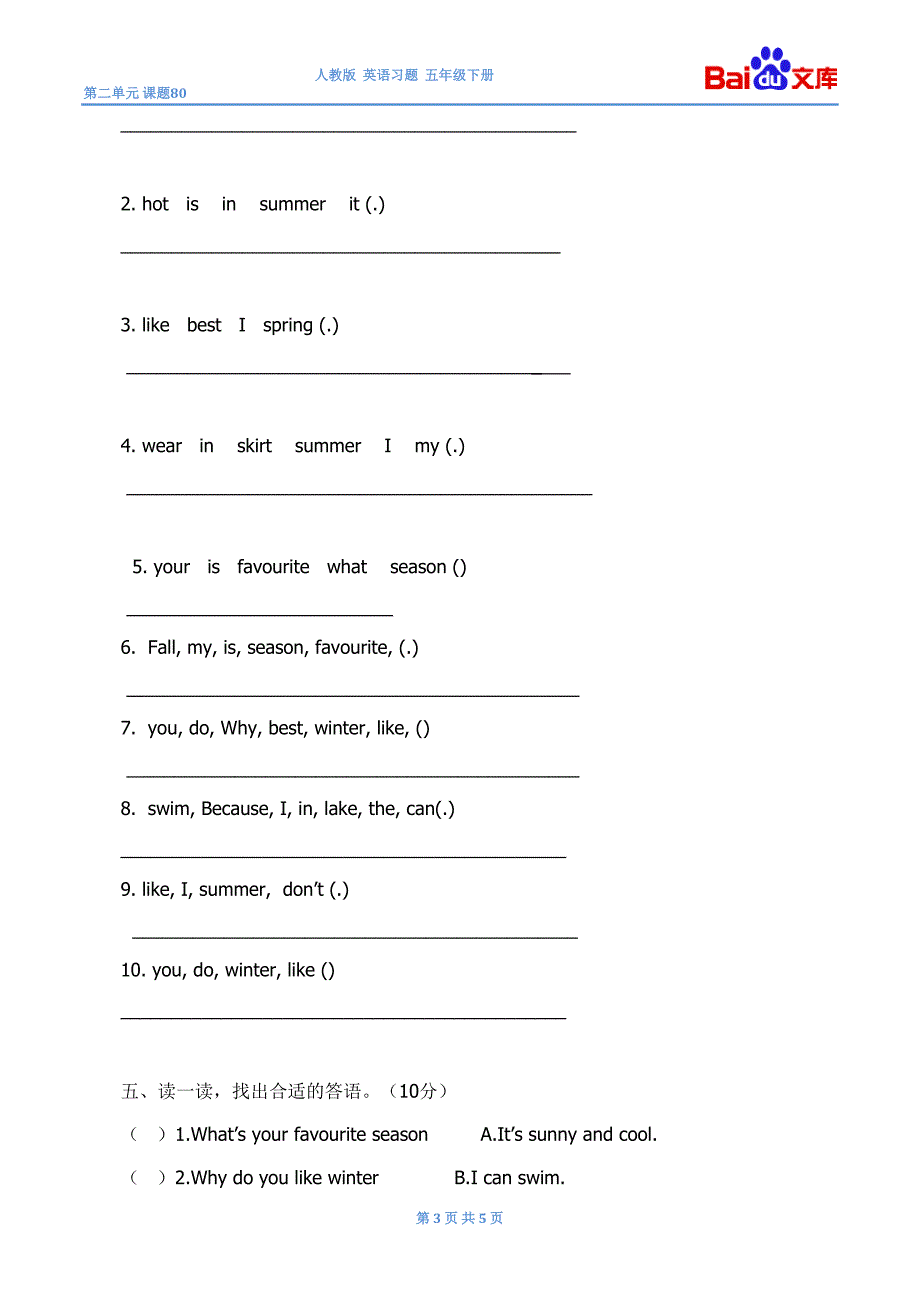 My favorite season习题及答案英语五年级下unit2人教版_第3页