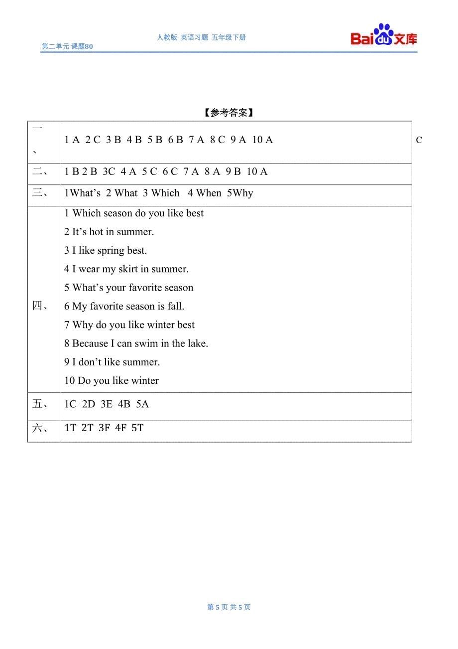 My favorite season习题及答案英语五年级下unit2人教版_第5页