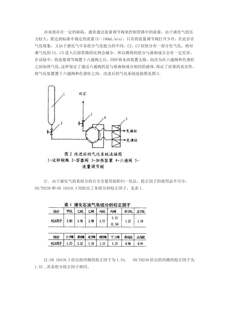 液化石油气检测报告详解.doc_第2页