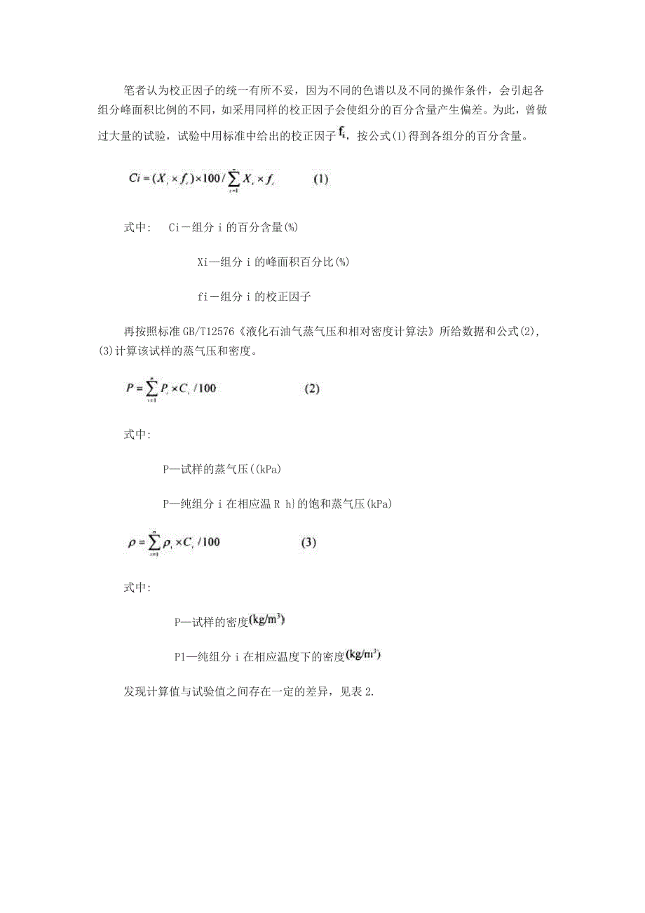 液化石油气检测报告详解.doc_第3页