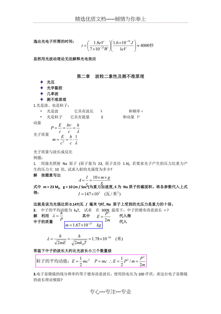 光子学与光通信导论——复习_第2页