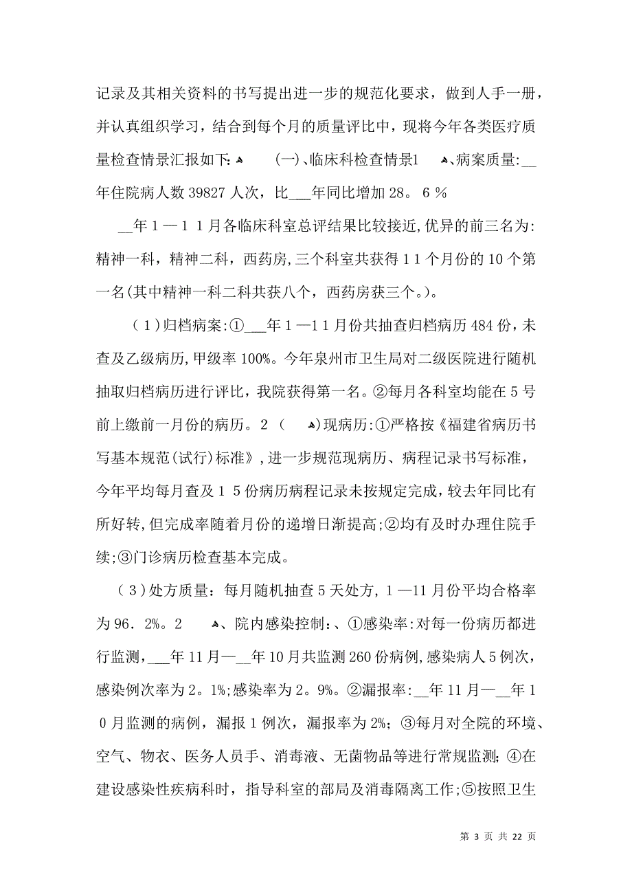 个人自我鉴定模板合集10篇一_第3页