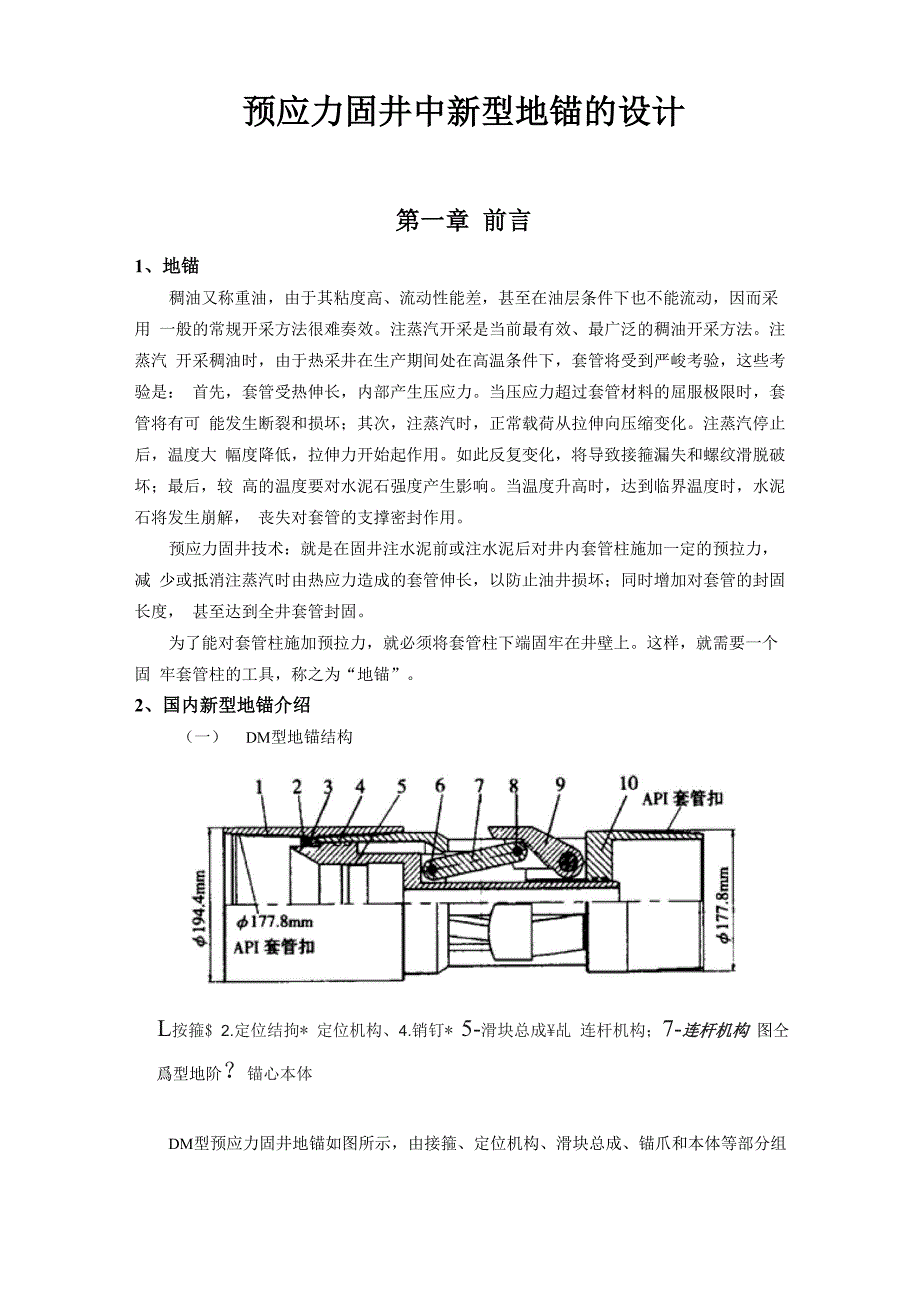 地锚设计说明书_第1页