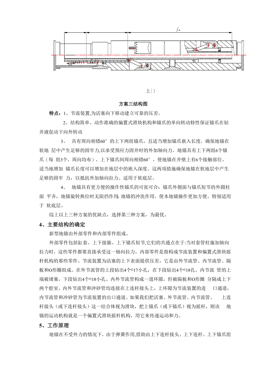 地锚设计说明书_第4页