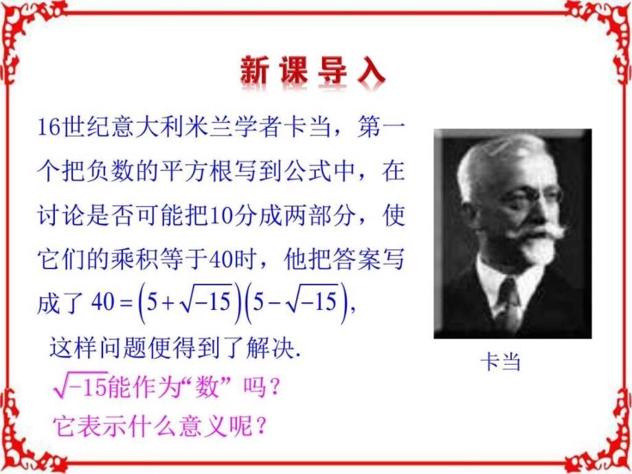 高中数学人教A版选修22第三章3.1.1数系的扩充和复数的概念_第2页