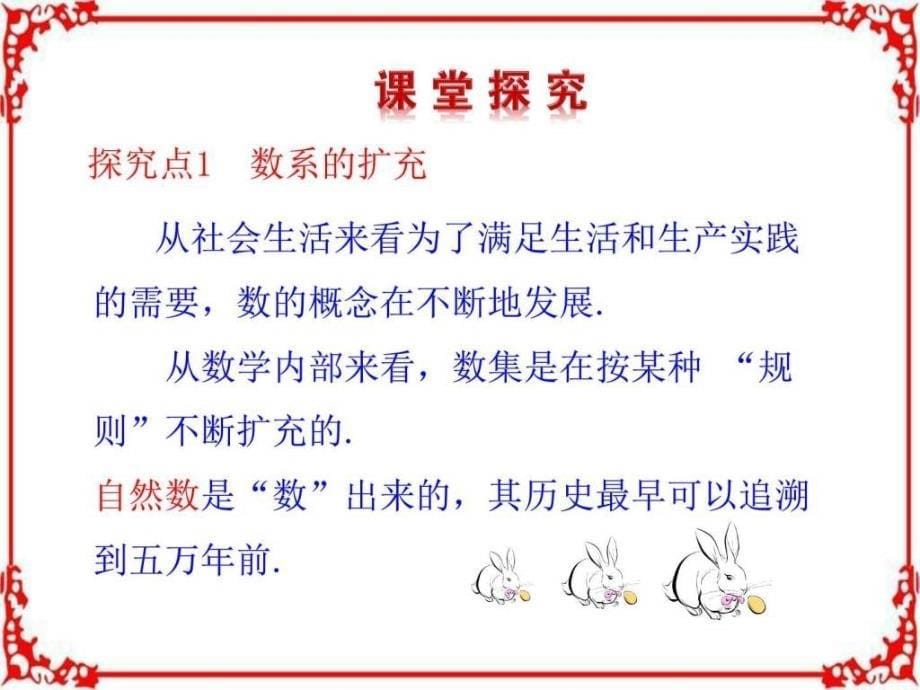 高中数学人教A版选修22第三章3.1.1数系的扩充和复数的概念_第5页