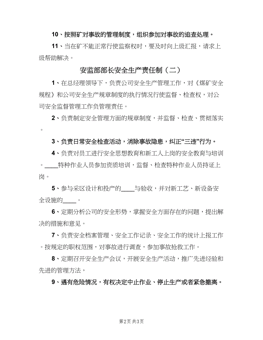 安监部部长安全生产责任制（二篇）.doc_第2页