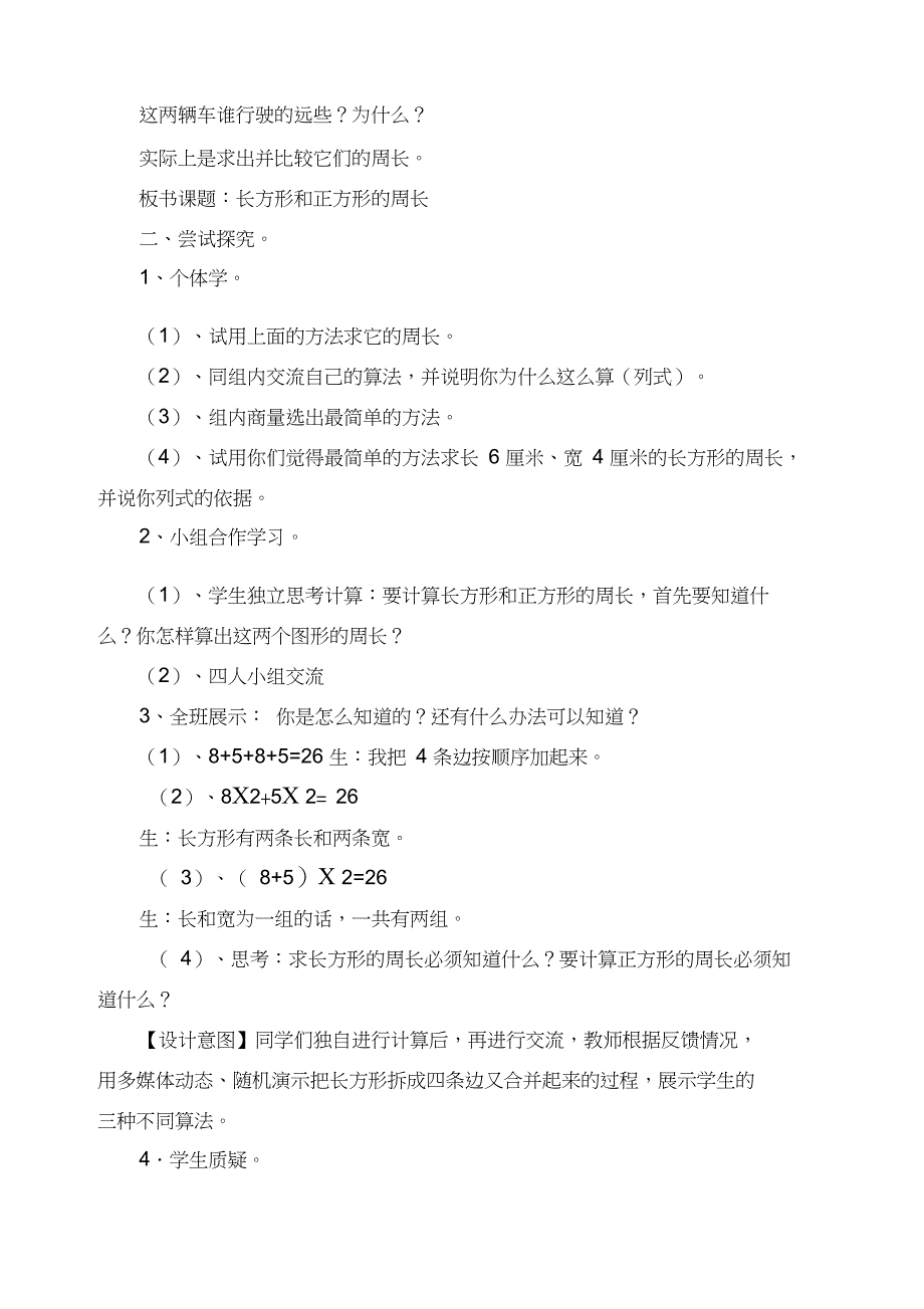 《长方形和正方形的周长》教学案例_第2页