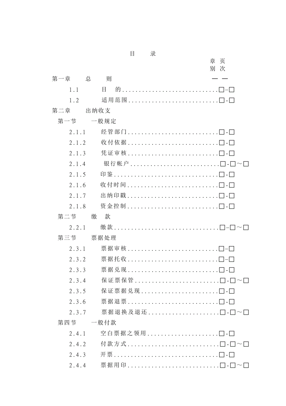 台塑财务管理规则.doc_第2页