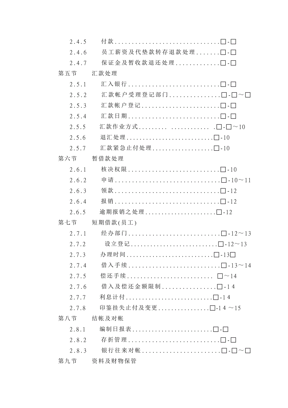 台塑财务管理规则.doc_第3页