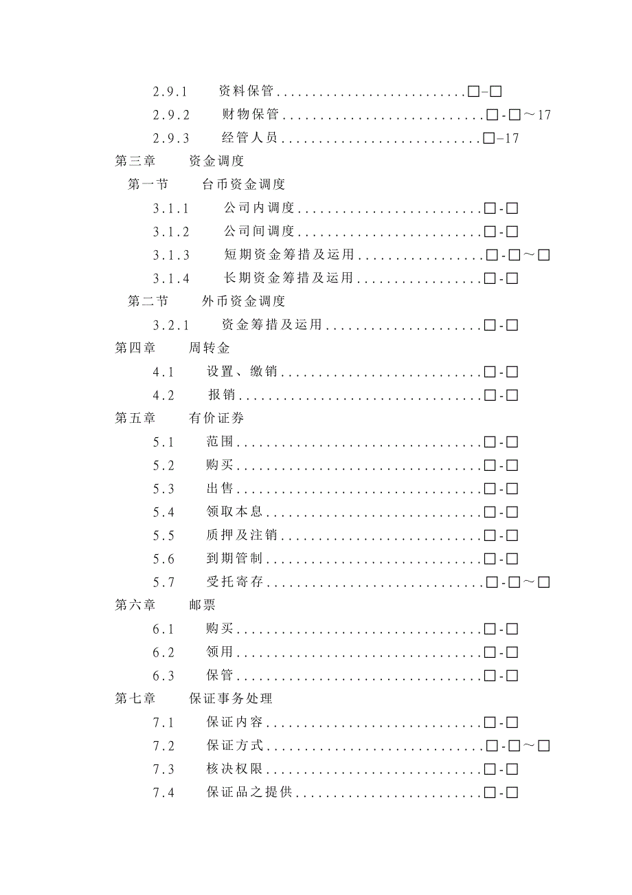 台塑财务管理规则.doc_第4页