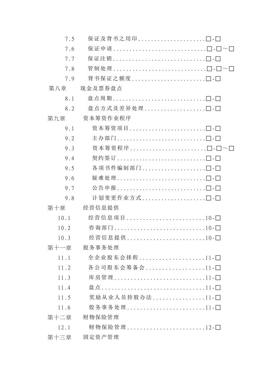 台塑财务管理规则.doc_第5页