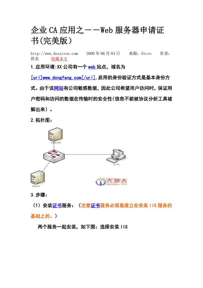 企业CA应用之--Web服务器申请证书(完美版).doc