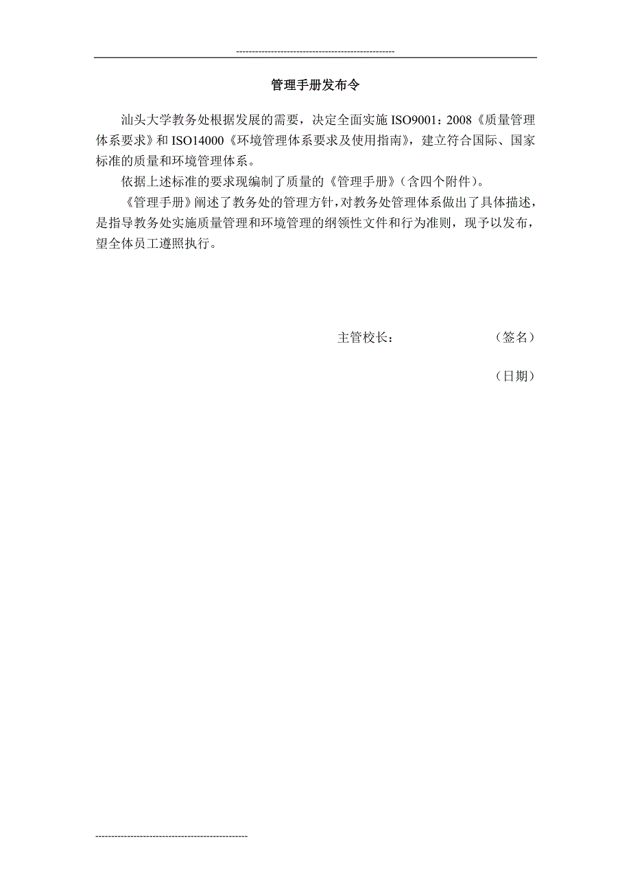 汕头大学教务处管理手册_第2页