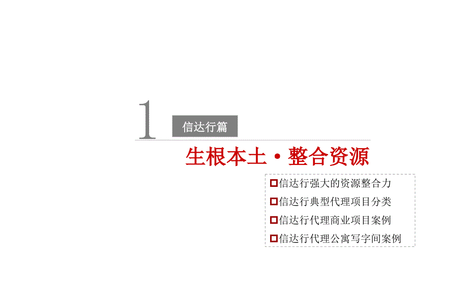 国瑞公寓营销策划案20140508_第3页