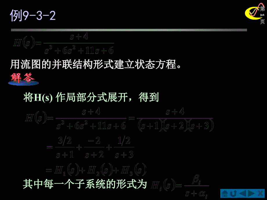 《信与系统》-例_第1页