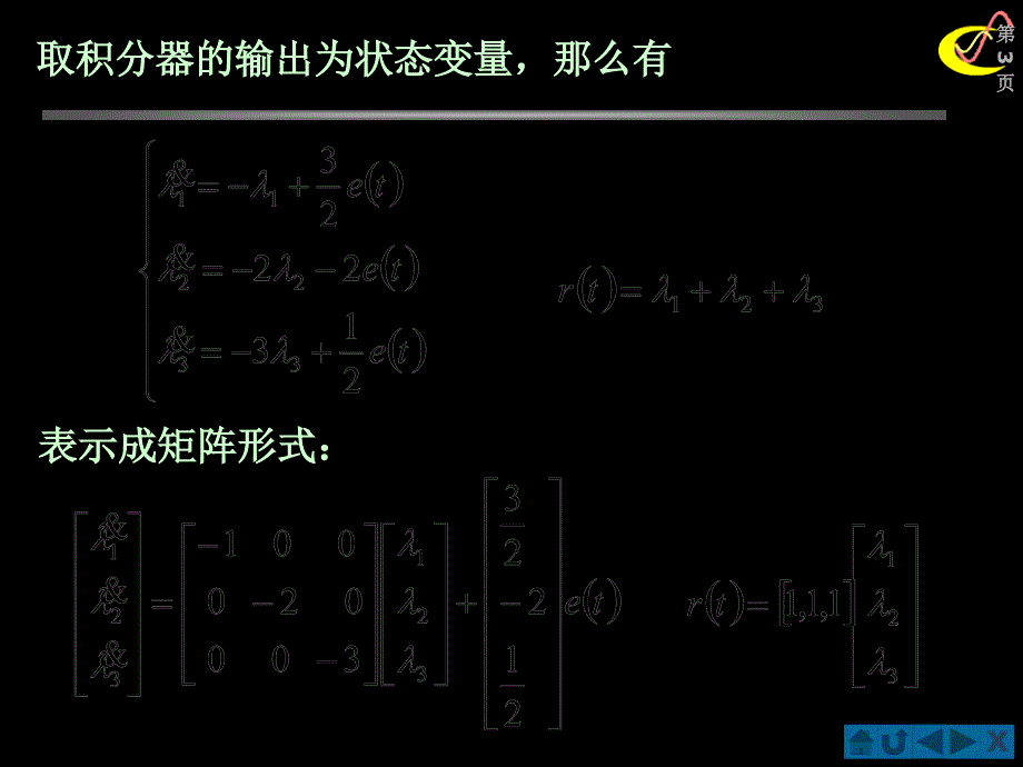 《信与系统》-例_第3页