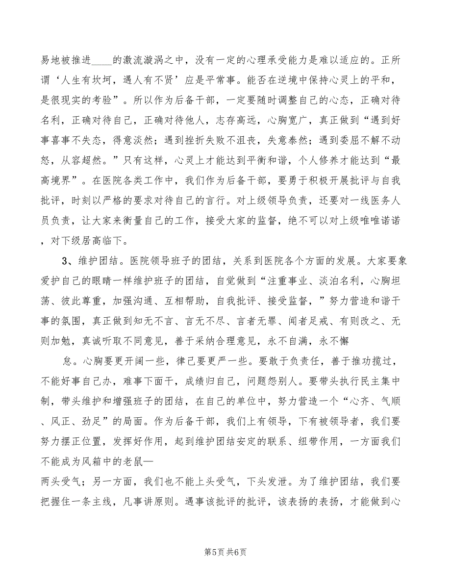 2022年优秀干部培训心得体会_第5页