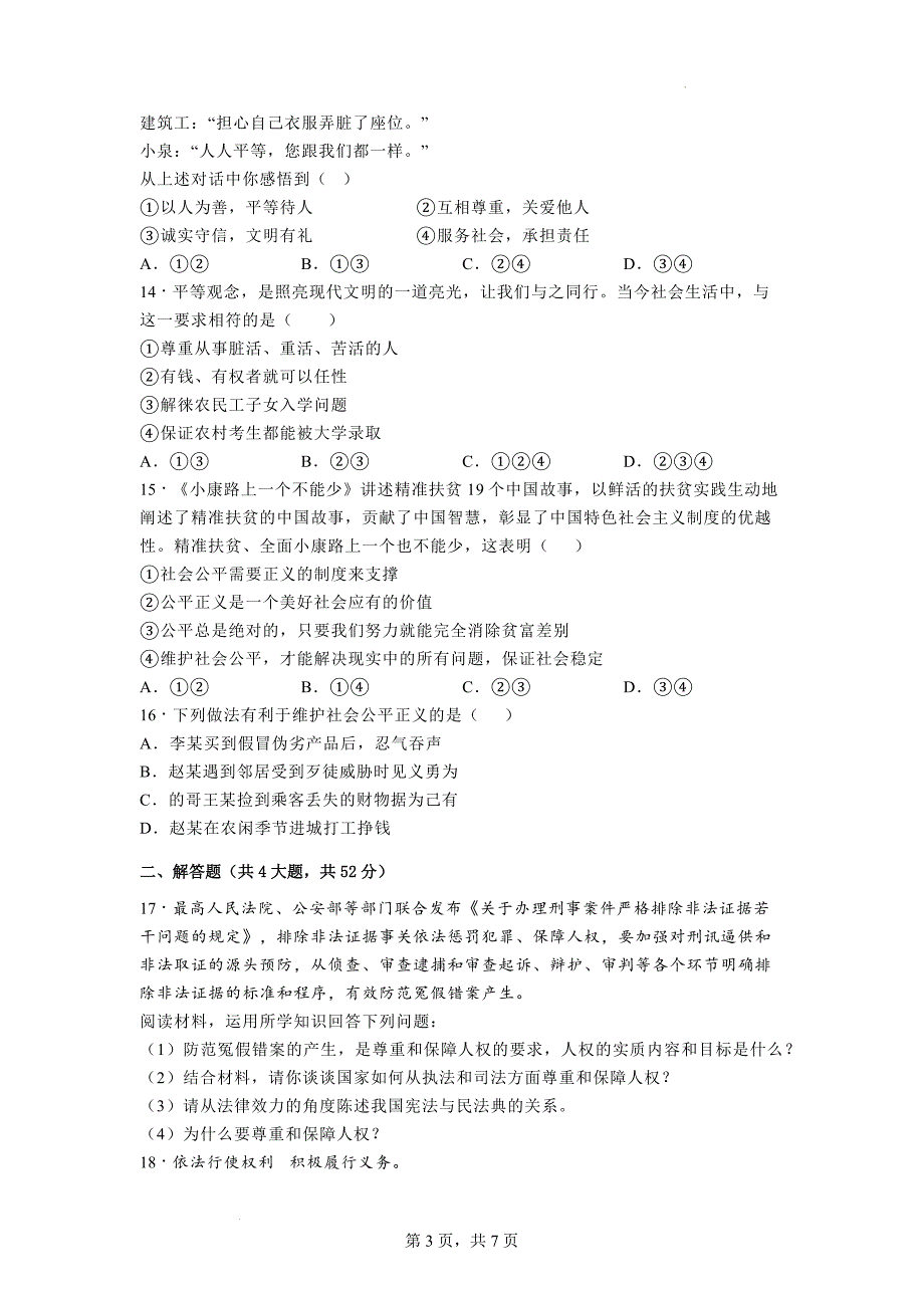 期末复习测试题 部编版道德与法治八年级下册.docx_第3页