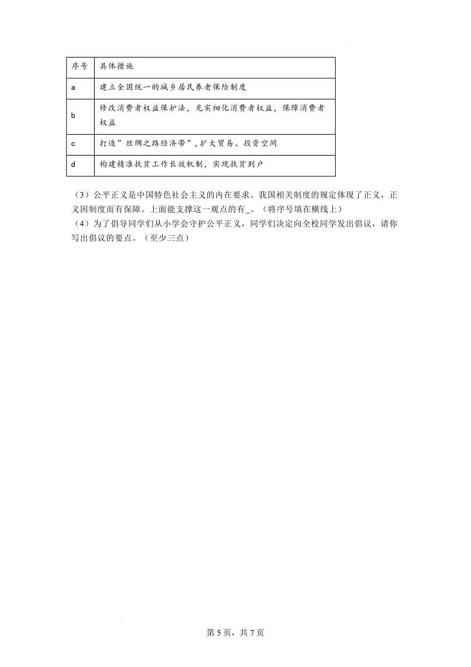 期末复习测试题 部编版道德与法治八年级下册.docx_第5页