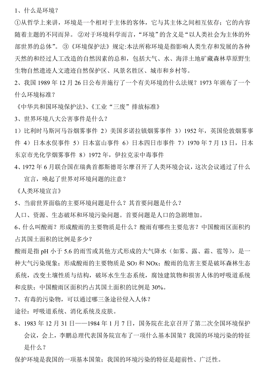 化工专11-1、2、3级化工安全与环保复习题(含部分答案)_第1页