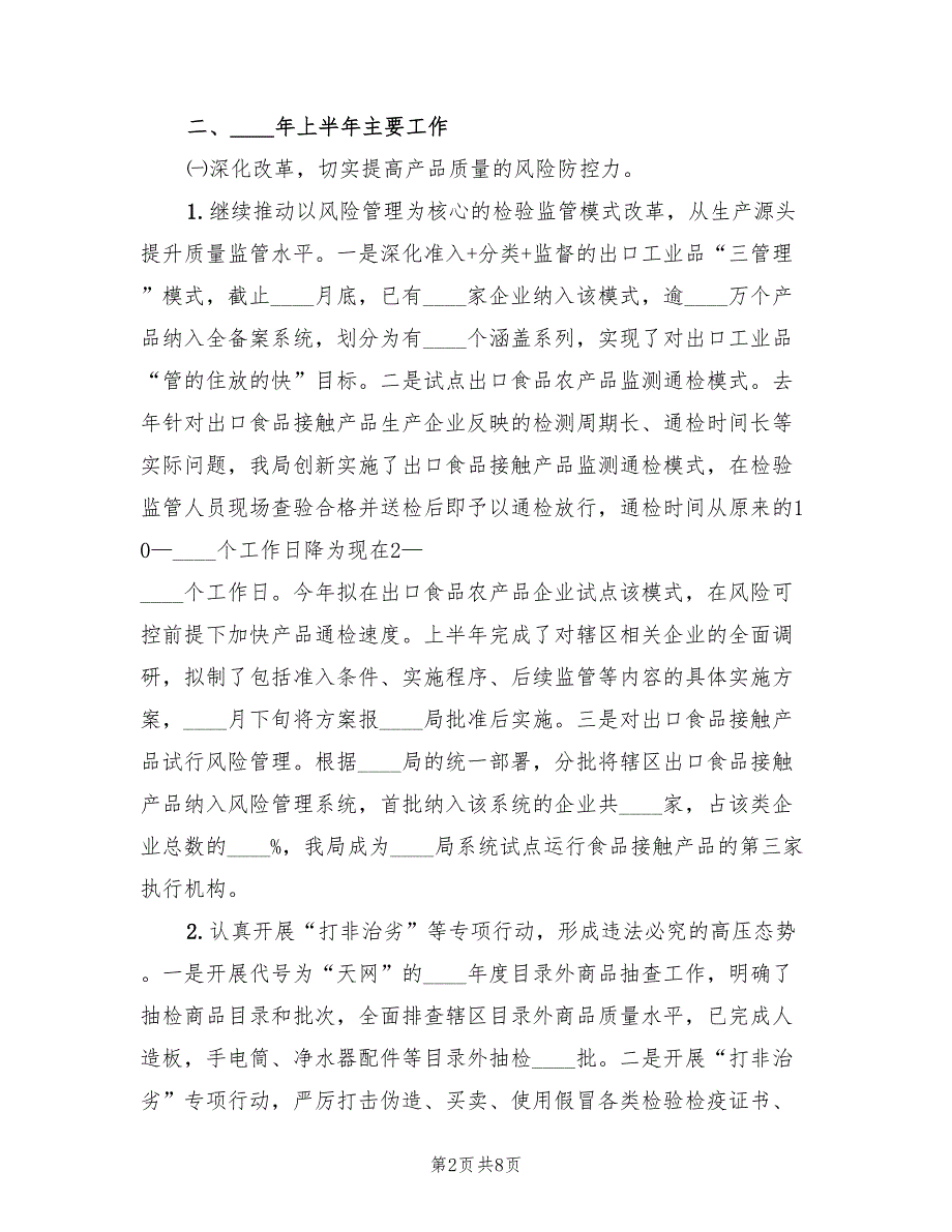 检疫局上半年工作总结及下半年工作思路_第2页