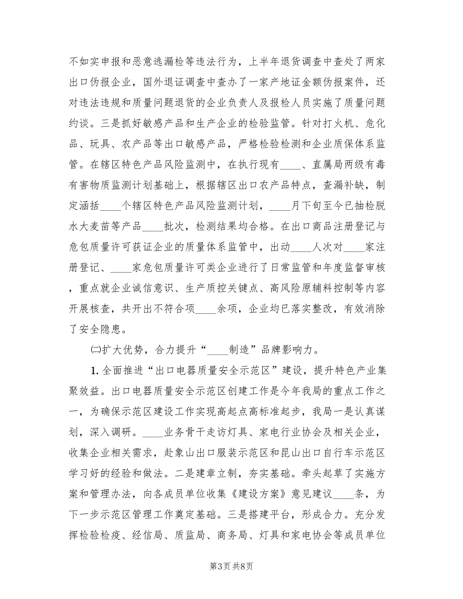 检疫局上半年工作总结及下半年工作思路_第3页