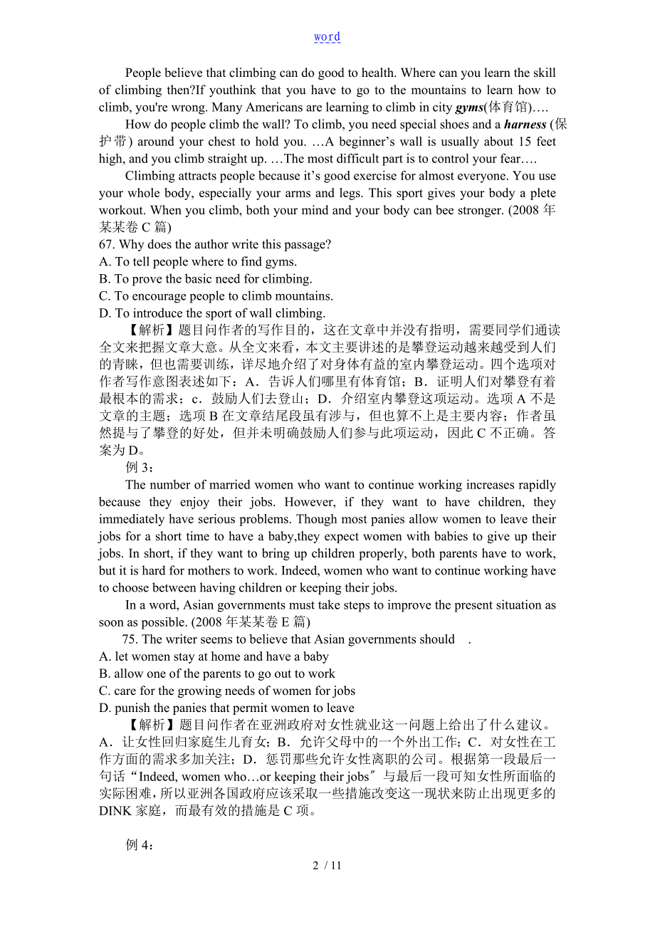 巧解阅读理解中关于某作者意图观点态度地问题_第2页