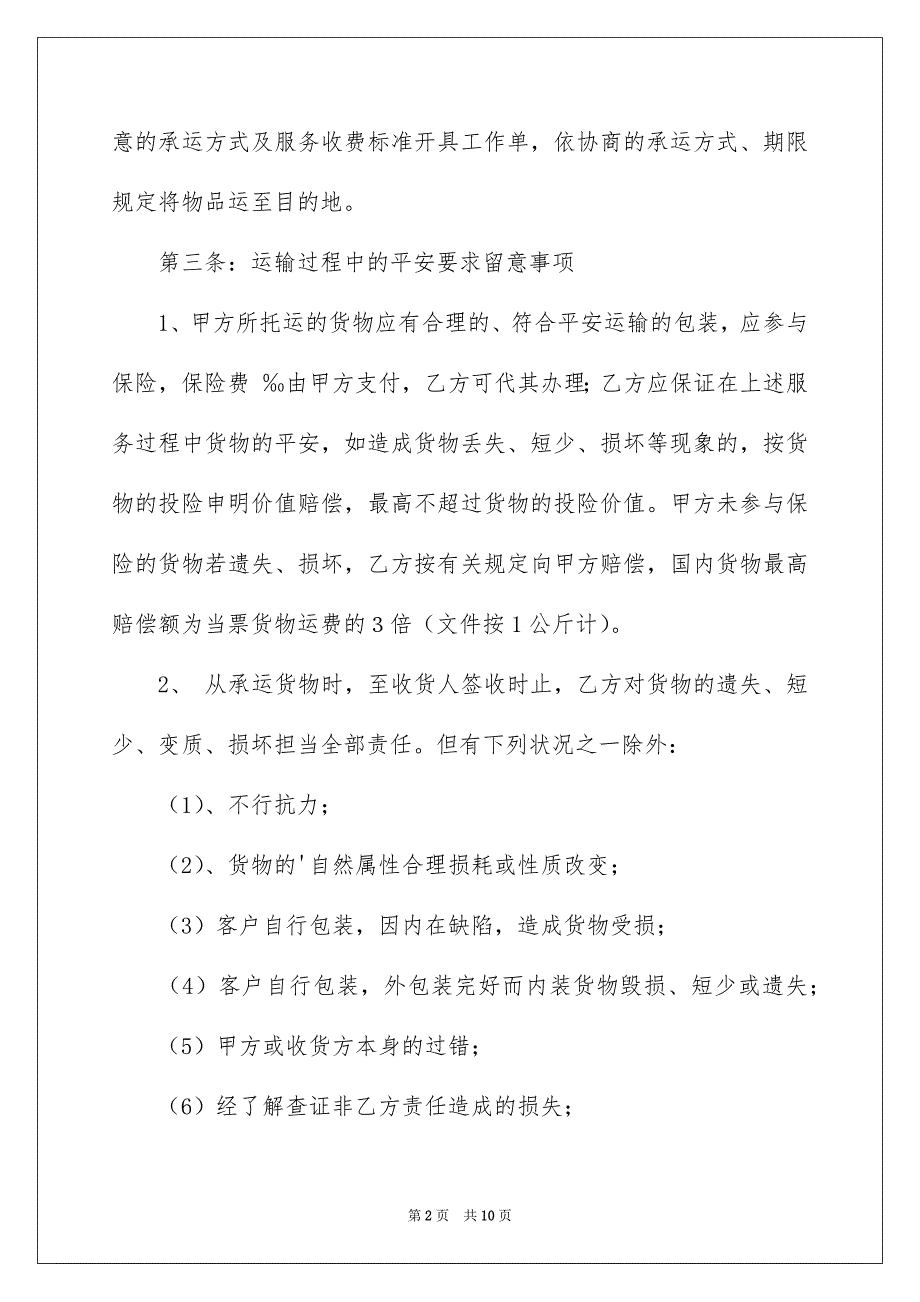 通用网站服务合同_第2页