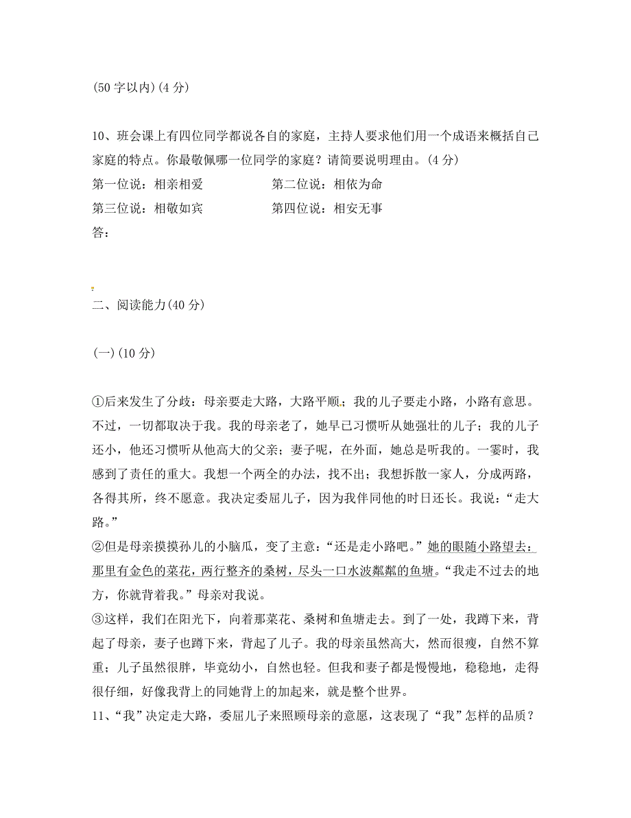 天津市武清区七年级语文上学期周清试题十五无答案新人教版_第3页